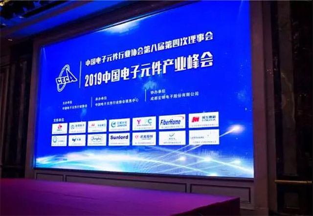 時恒電子參加2019中國電子元件產(chǎn)業(yè)峰會！