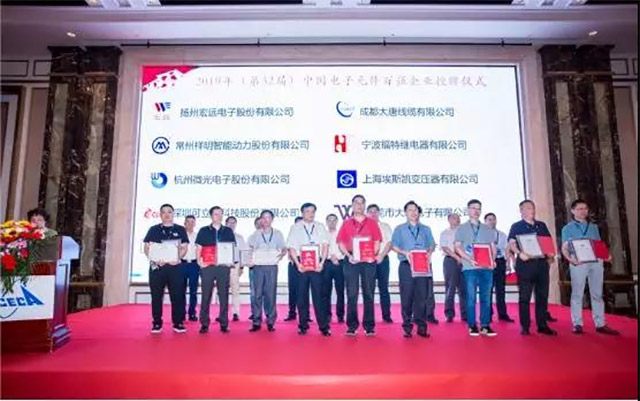 時恒電子參加2019中國電子元件產(chǎn)業(yè)峰會！