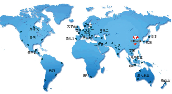 時(shí)恒電子產(chǎn)品遠(yuǎn)銷(xiāo)全球30幾個(gè)國(guó)家